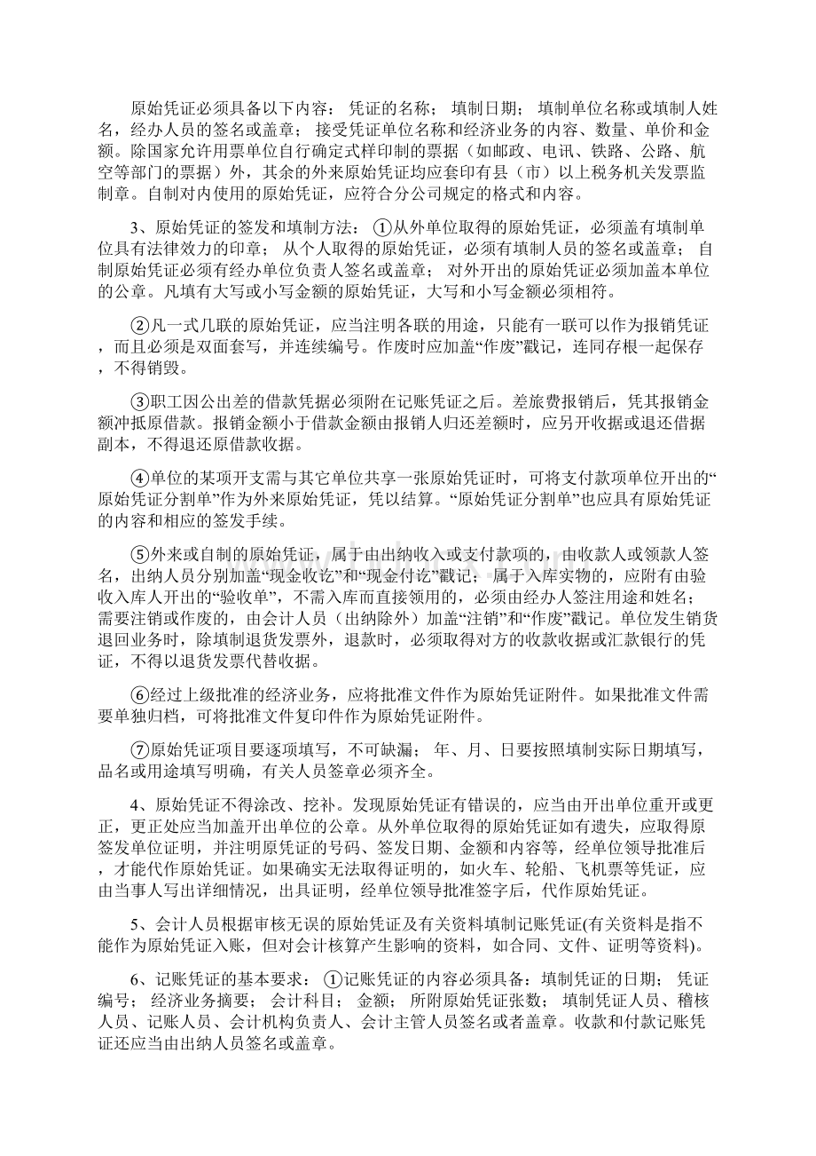 会计从业培训内容 会计基础工作培训内容.docx_第3页