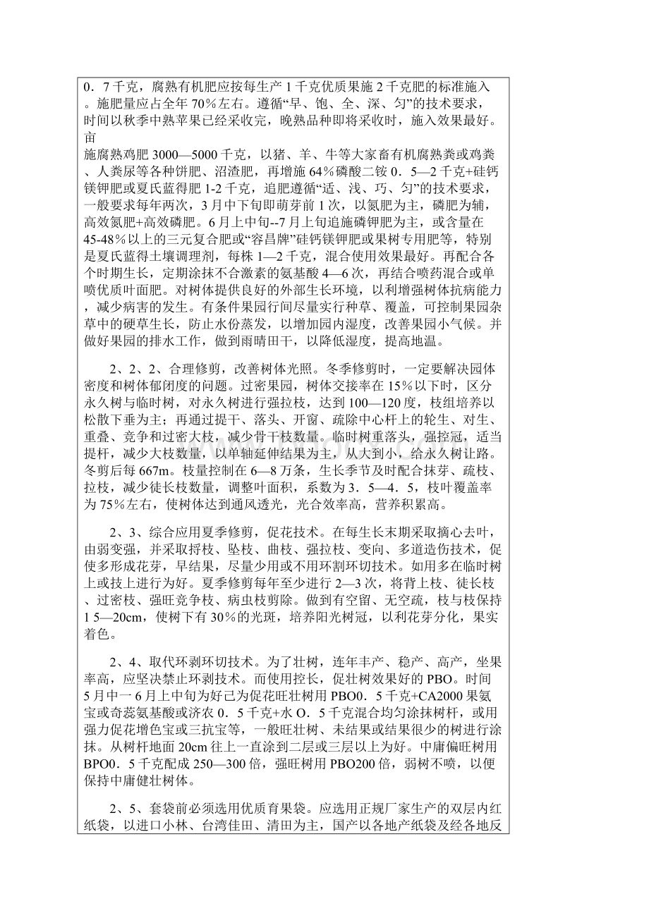 黑点病Word文档格式.docx_第3页