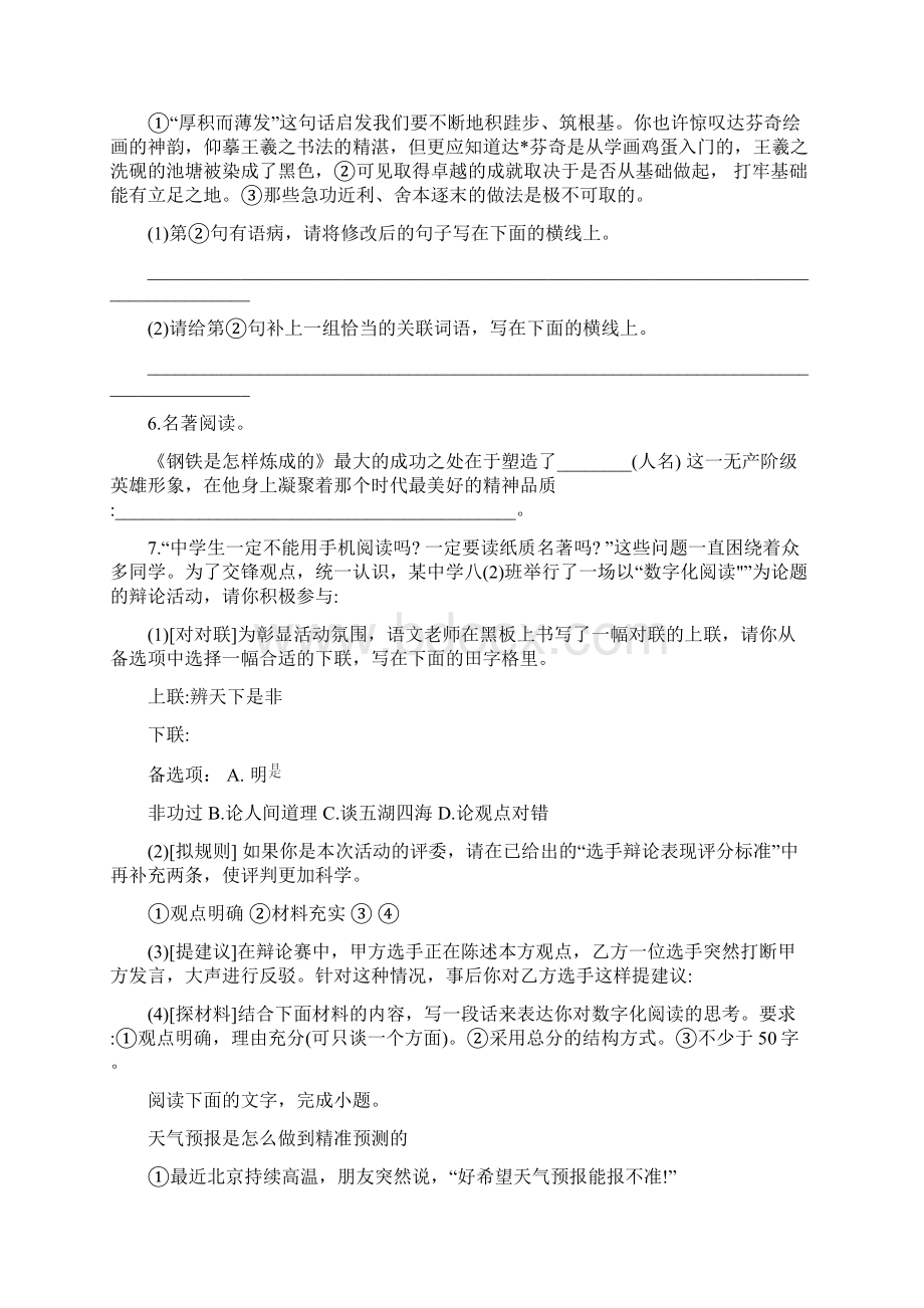 最新部编版语文八年级下册《期末检测试题》及答案解析Word格式文档下载.docx_第2页