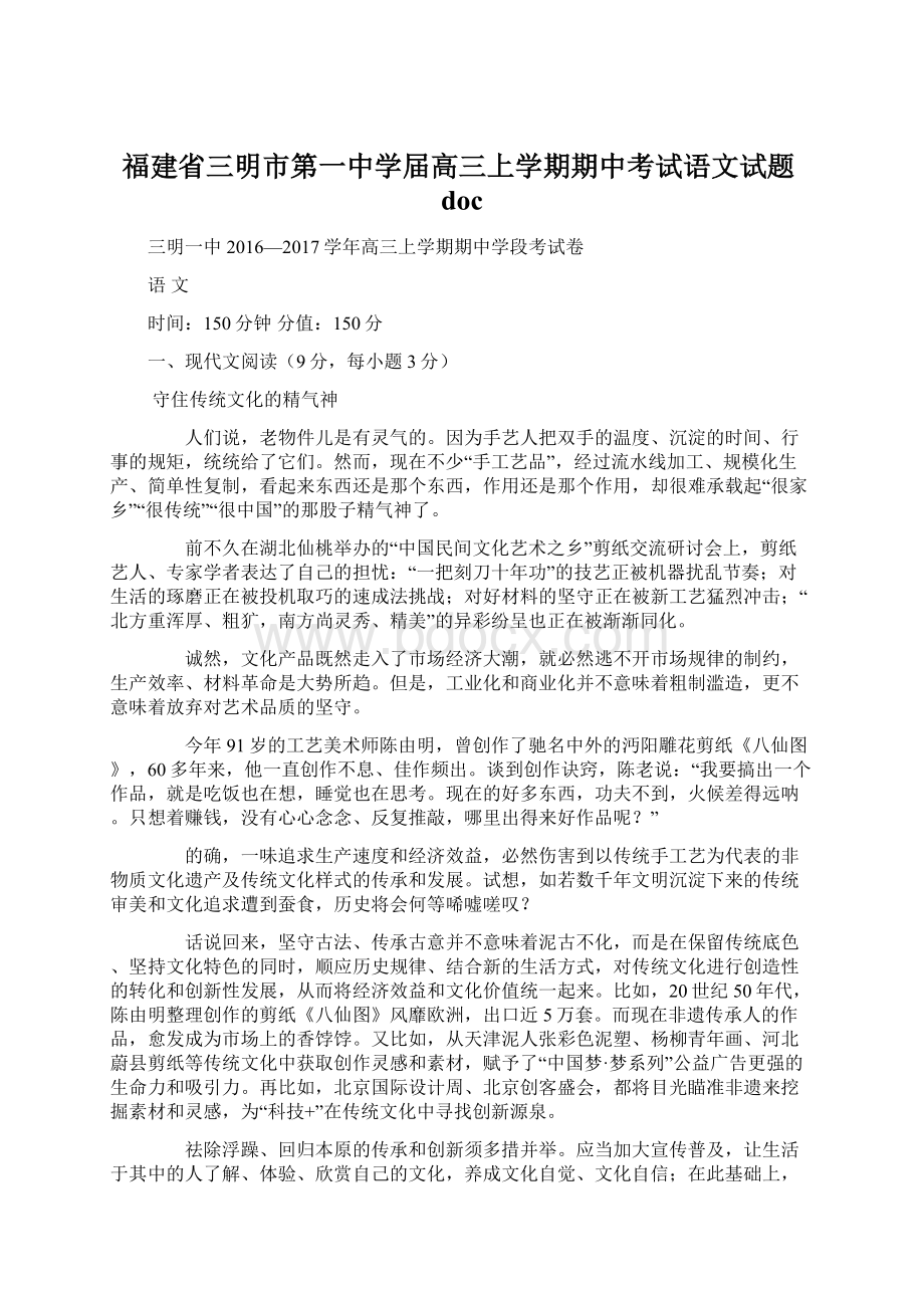 福建省三明市第一中学届高三上学期期中考试语文试题doc文档格式.docx_第1页