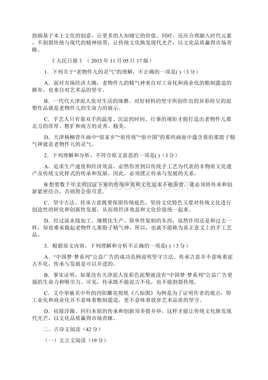 福建省三明市第一中学届高三上学期期中考试语文试题doc文档格式.docx_第2页