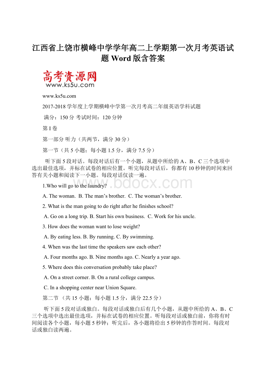 江西省上饶市横峰中学学年高二上学期第一次月考英语试题 Word版含答案.docx_第1页