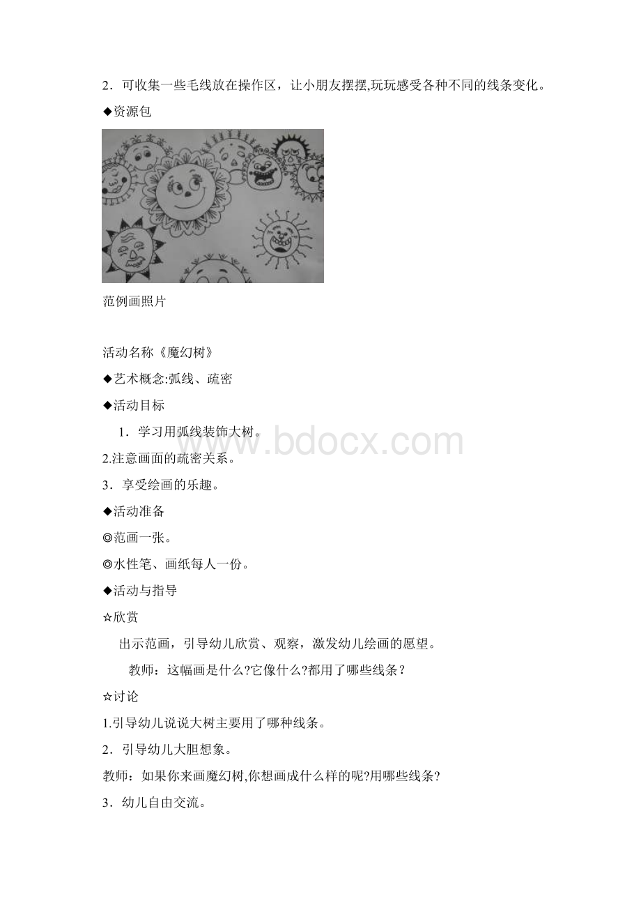 大班上学期线描画教案Word文档下载推荐.docx_第2页