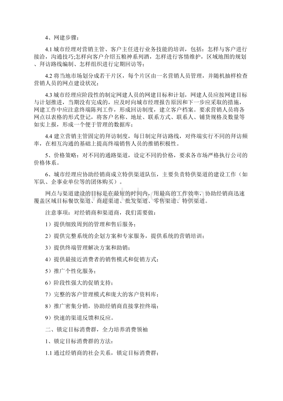 如何做超高档白酒市场的营销方案Word格式文档下载.docx_第2页