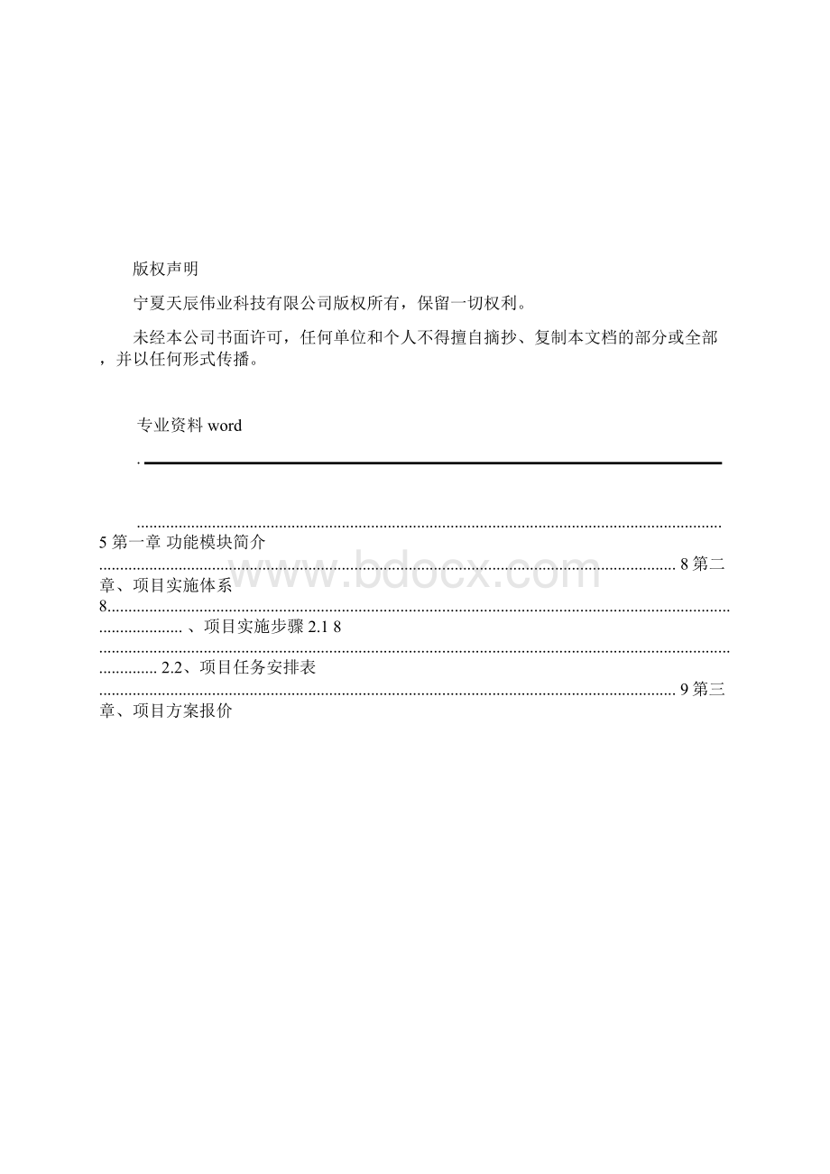 学院教务管理系统管理系统解决方案V0Word格式文档下载.docx_第3页