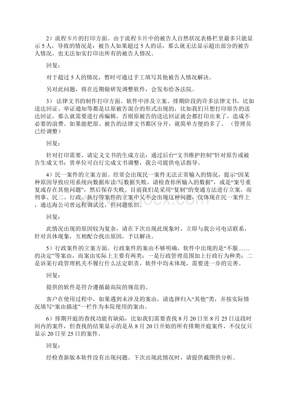 关于对820舟山审判流程软件研讨会的汇报Word文档下载推荐.docx_第3页