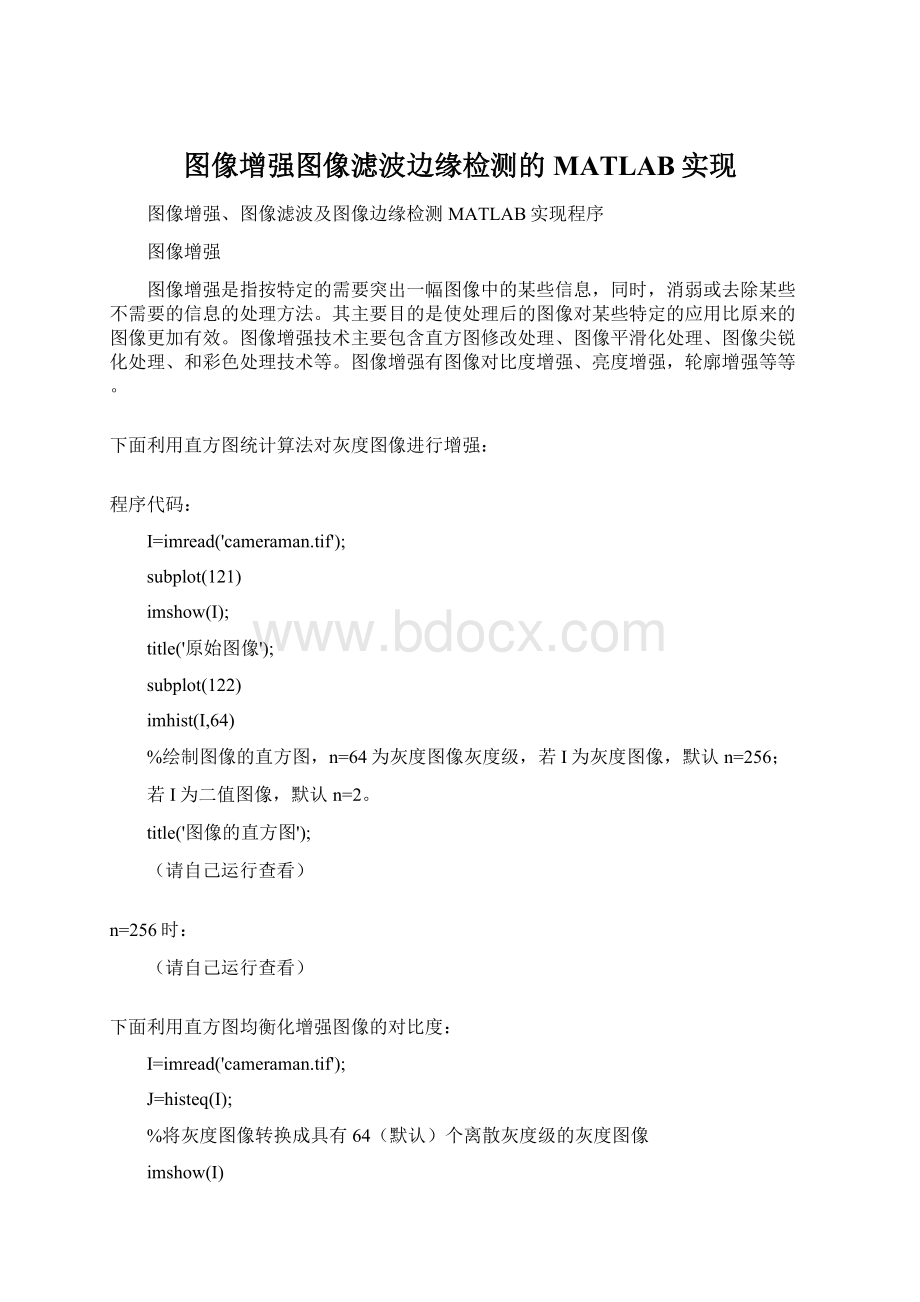 图像增强图像滤波边缘检测的MATLAB实现Word文档格式.docx_第1页