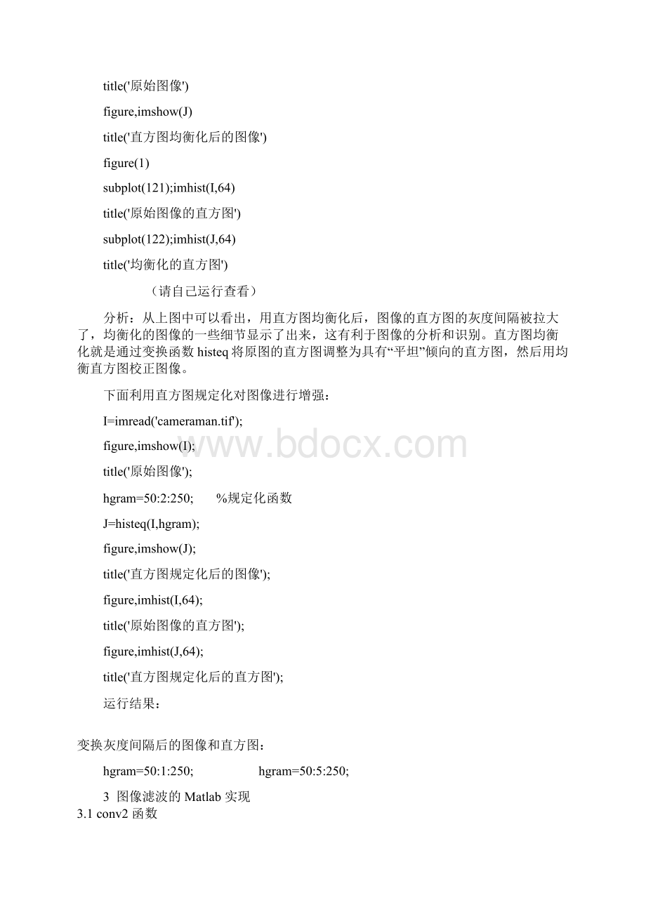 图像增强图像滤波边缘检测的MATLAB实现Word文档格式.docx_第2页