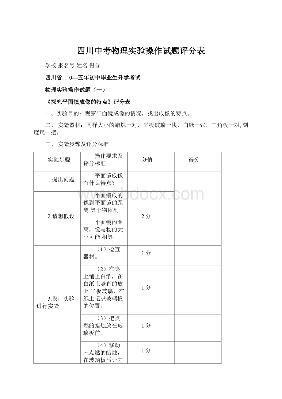 四川中考物理实验操作试题评分表.docx