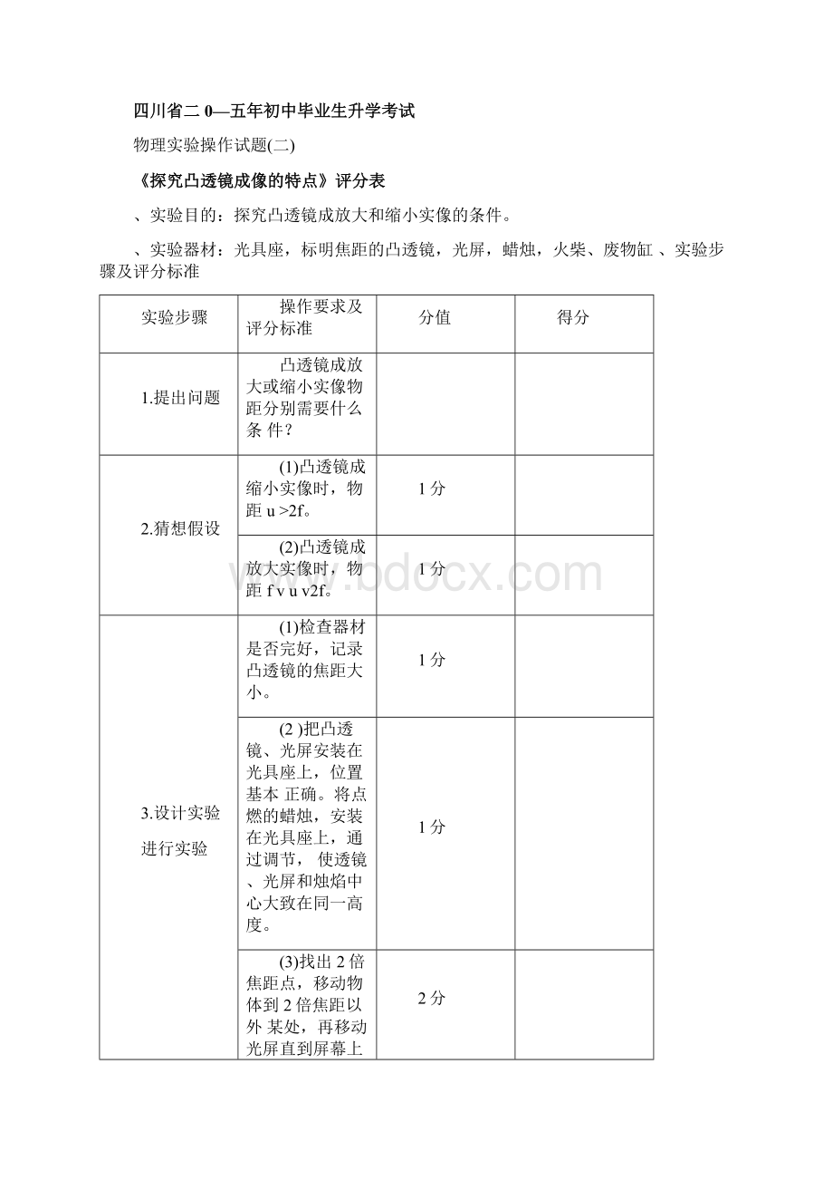 四川中考物理实验操作试题评分表.docx_第3页