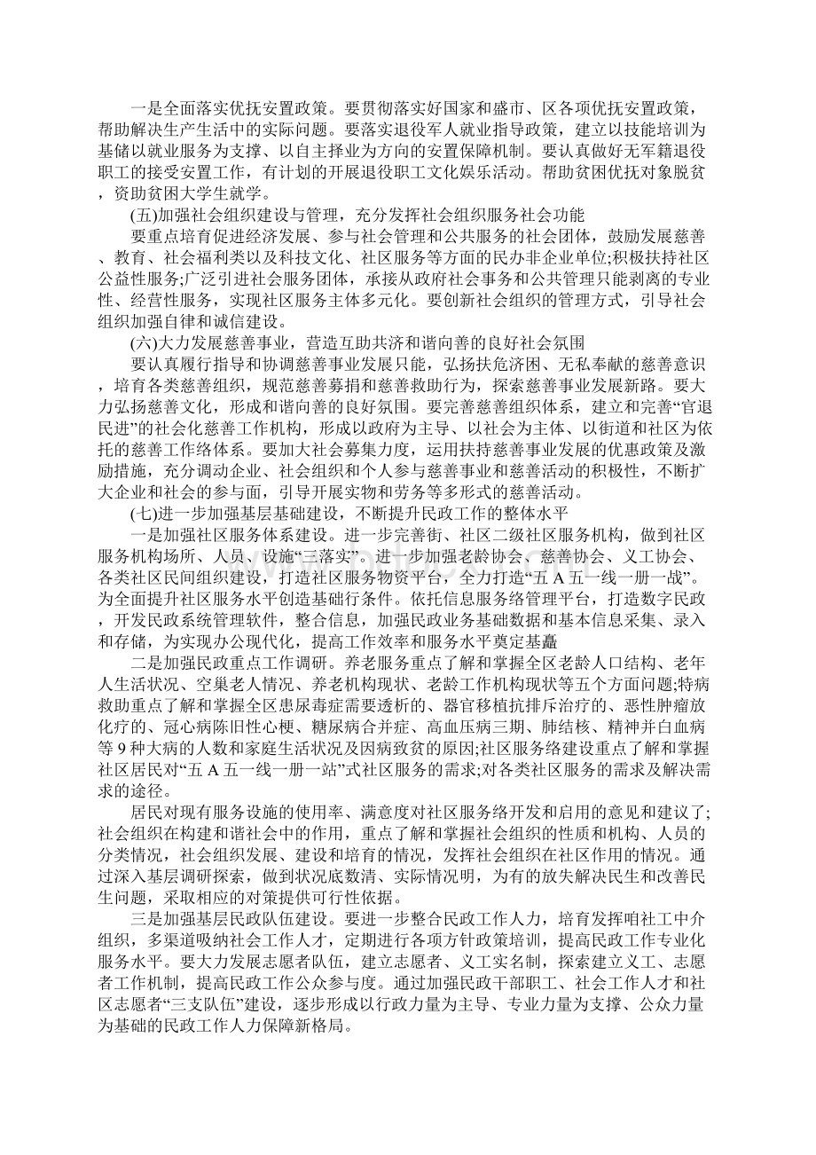 社区民政XX工作计划.docx_第2页