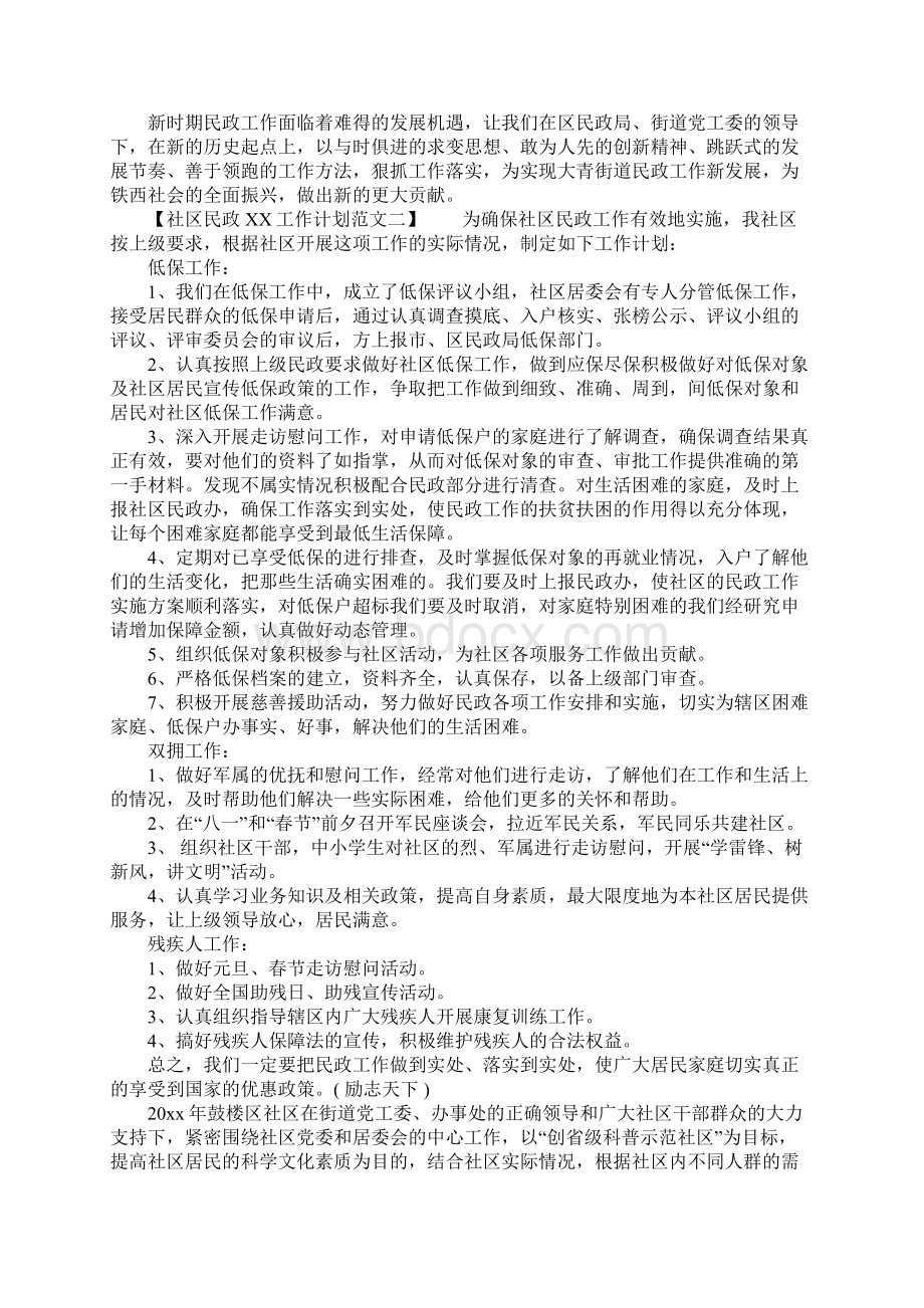 社区民政XX工作计划.docx_第3页