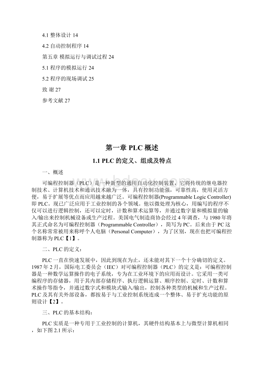 毕业设计PLC六路竞赛抢答器的设计.docx_第2页