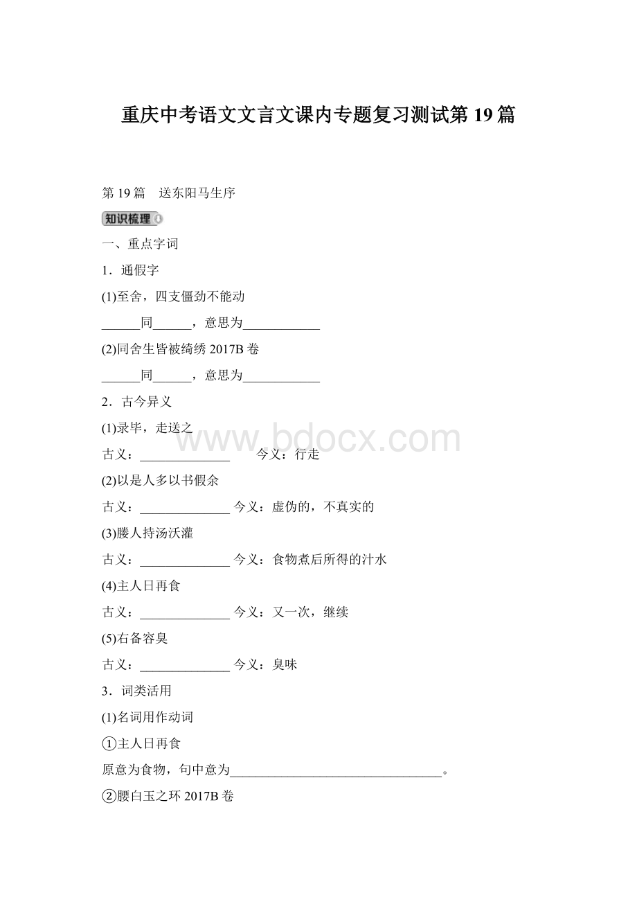 重庆中考语文文言文课内专题复习测试第19篇.docx_第1页