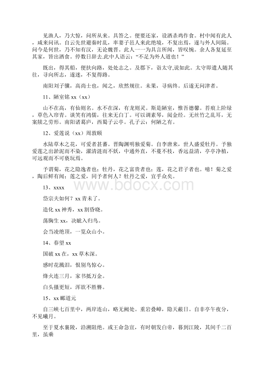 中考古诗文必考篇目篇文档格式.docx_第3页