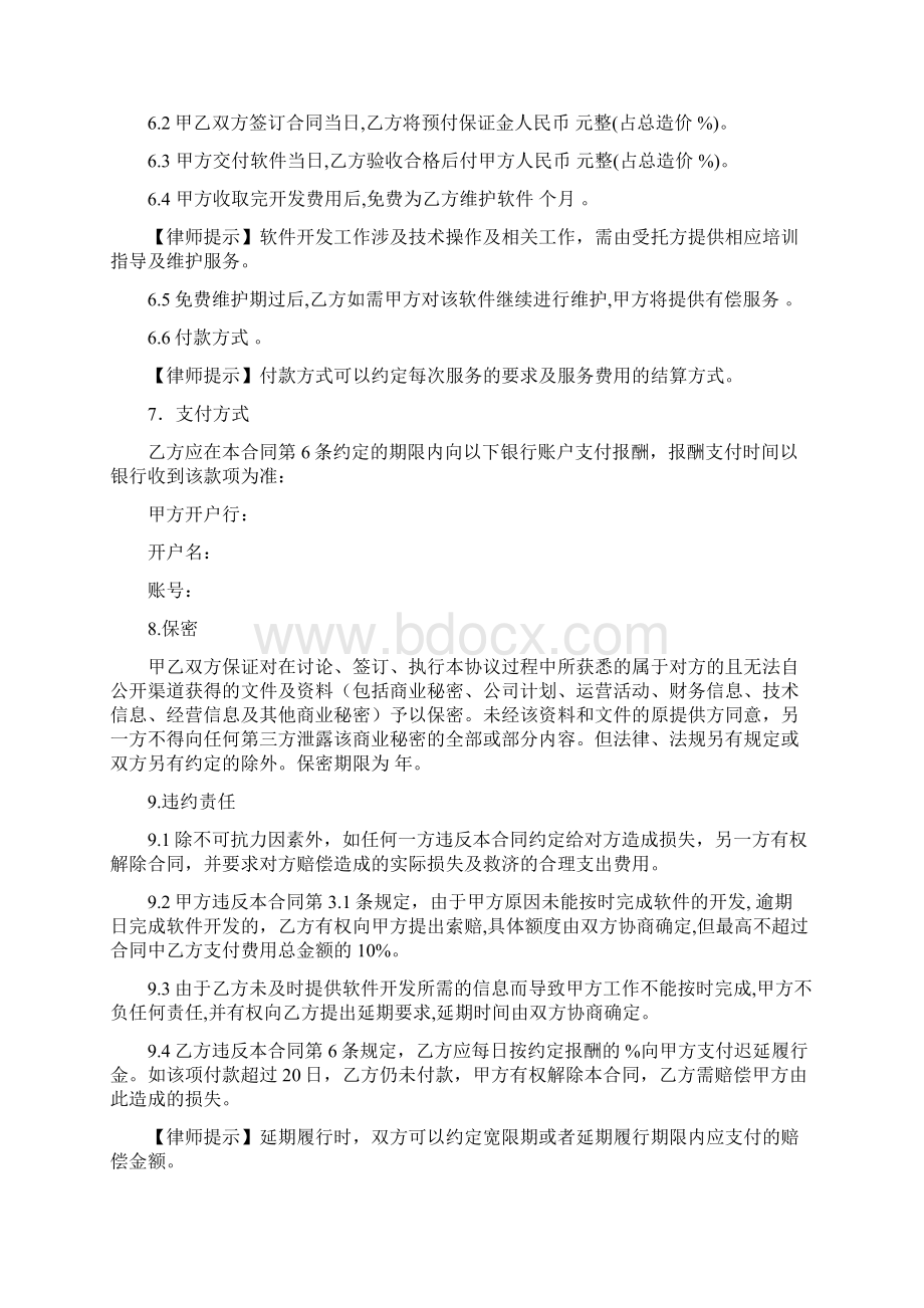 软件委托开发合同.docx_第3页