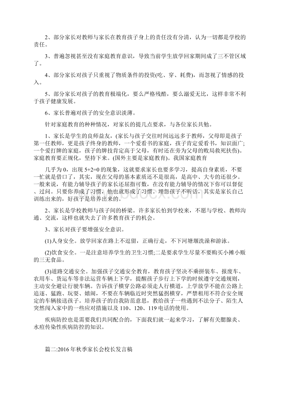 小学校长家长会讲话稿Word格式文档下载.docx_第2页