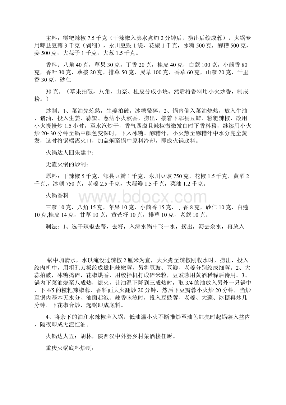 各种火锅底料的绝密炒法.docx_第3页