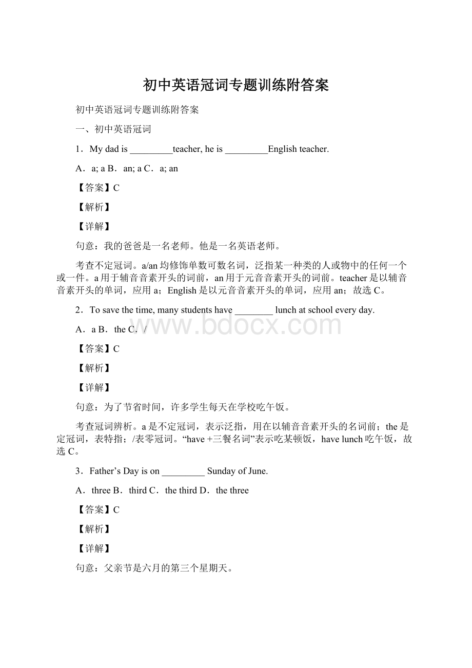 初中英语冠词专题训练附答案.docx_第1页