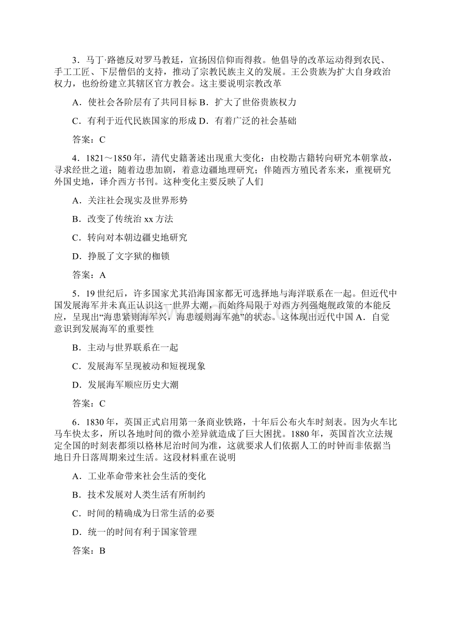 高考天津卷历史试题含答案.docx_第2页