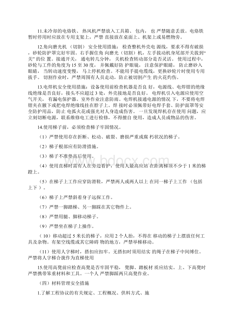 系统集成工程安全生产规程Word下载.docx_第3页