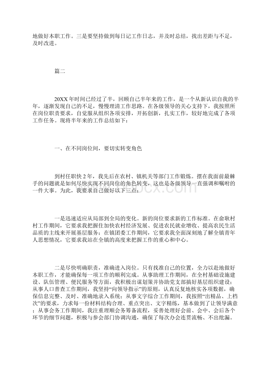 单位个人工作总结三篇.docx_第3页