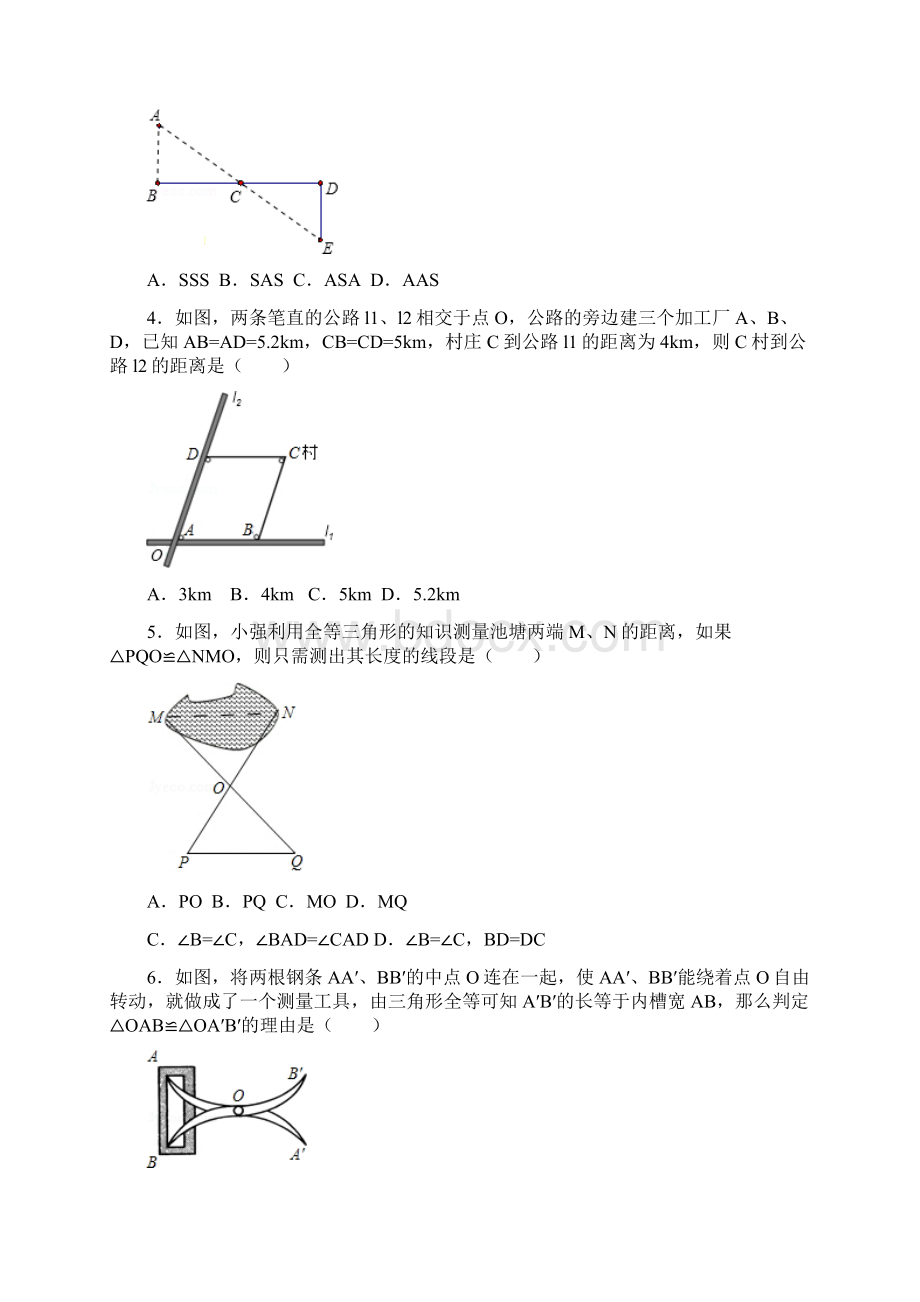 45《利用三角形全等测距离》习题含详细答案.docx_第2页