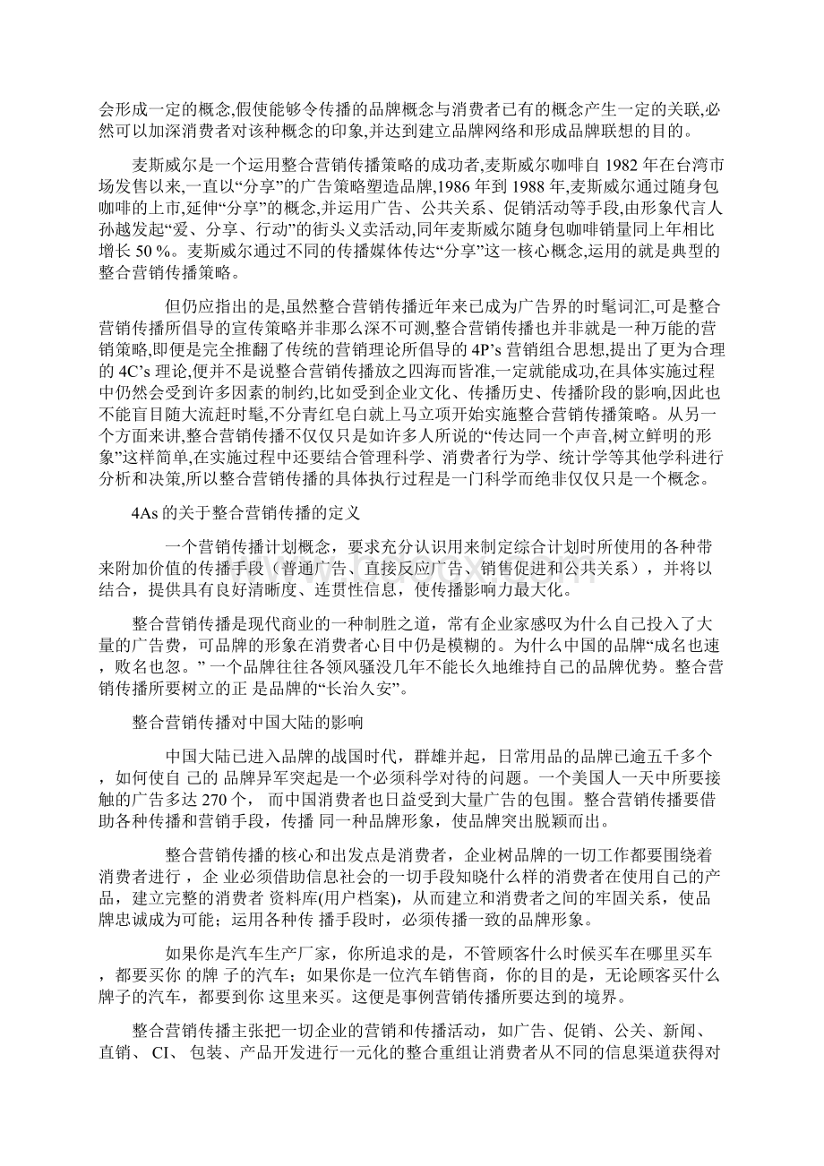 整合营销基本概念.docx_第2页