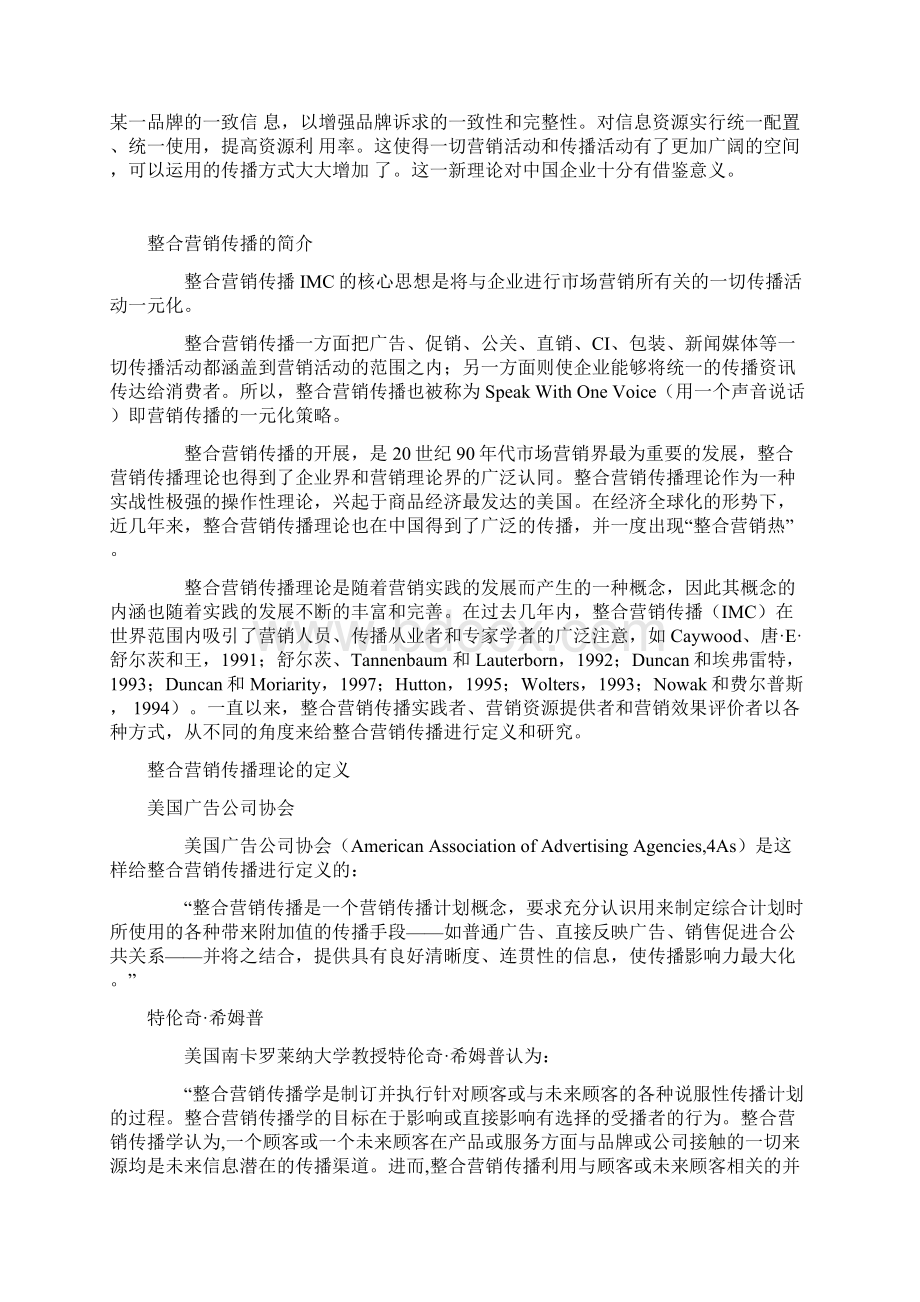 整合营销基本概念.docx_第3页