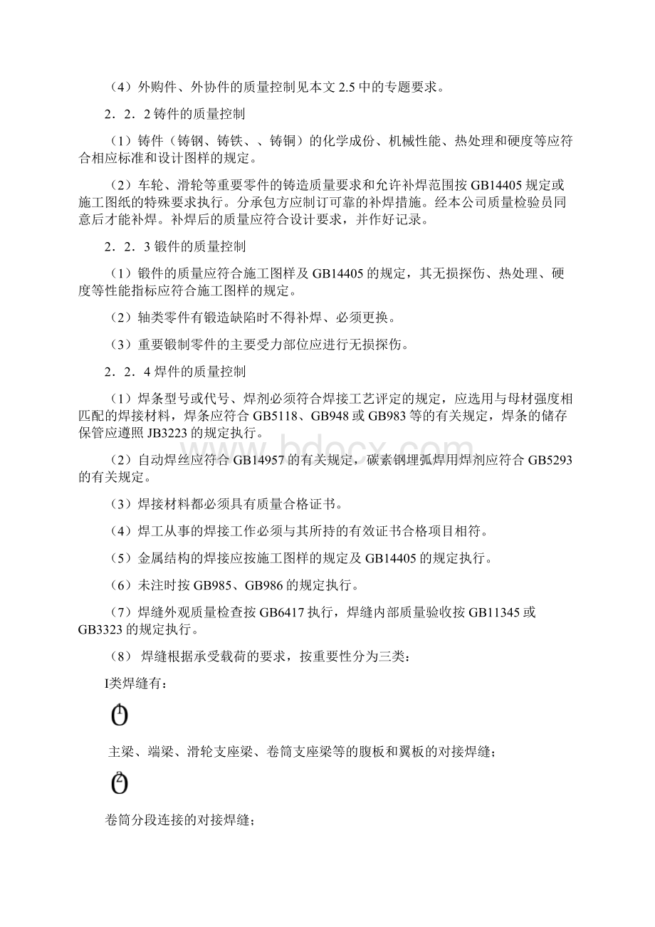 桥机制造质量控制计划.docx_第2页