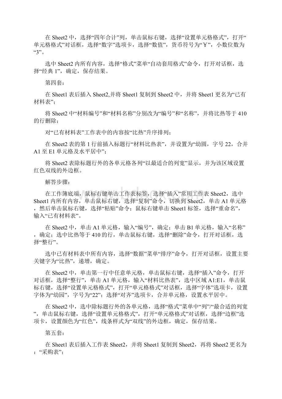 计算机一级EXCEL操作例题一级解答Word文件下载.docx_第3页