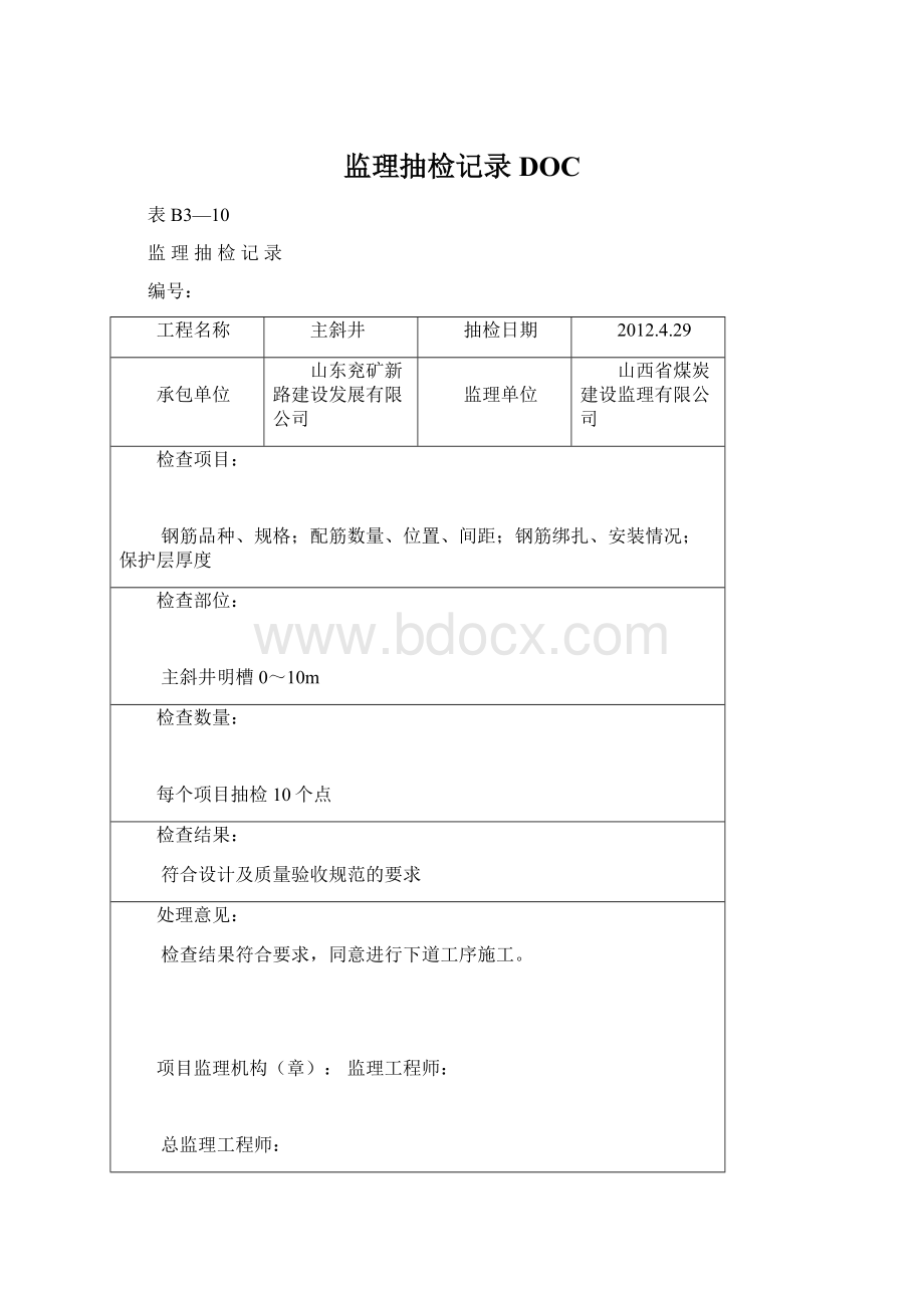 监理抽检记录DOC.docx