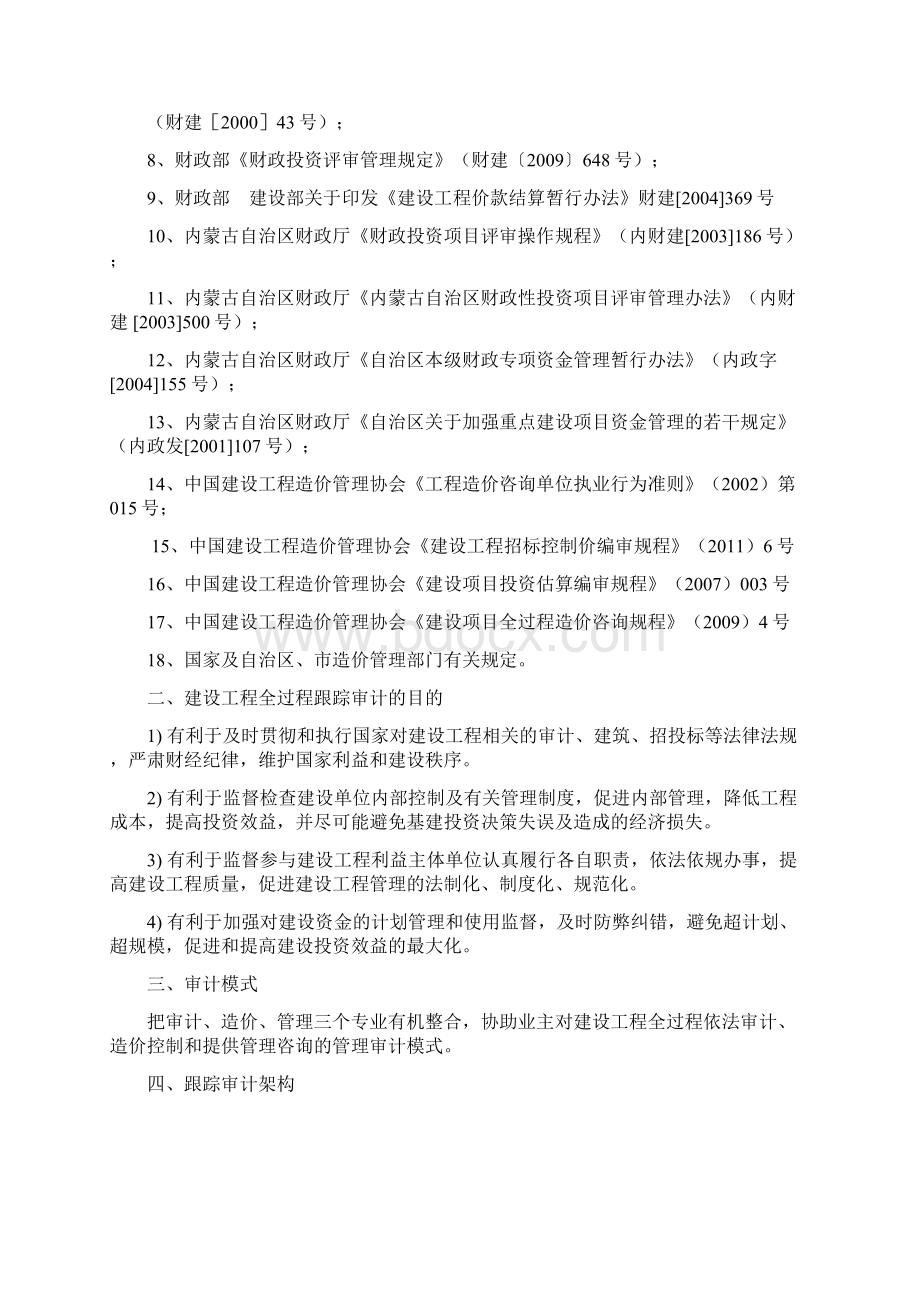 建设项目全过程跟踪审计.docx_第2页