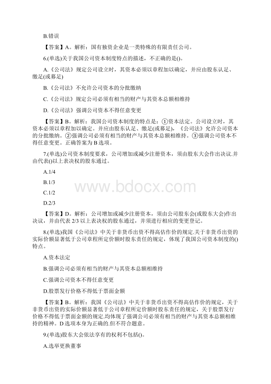 中级银行从业法律法规章节考点试题第十七章.docx_第2页