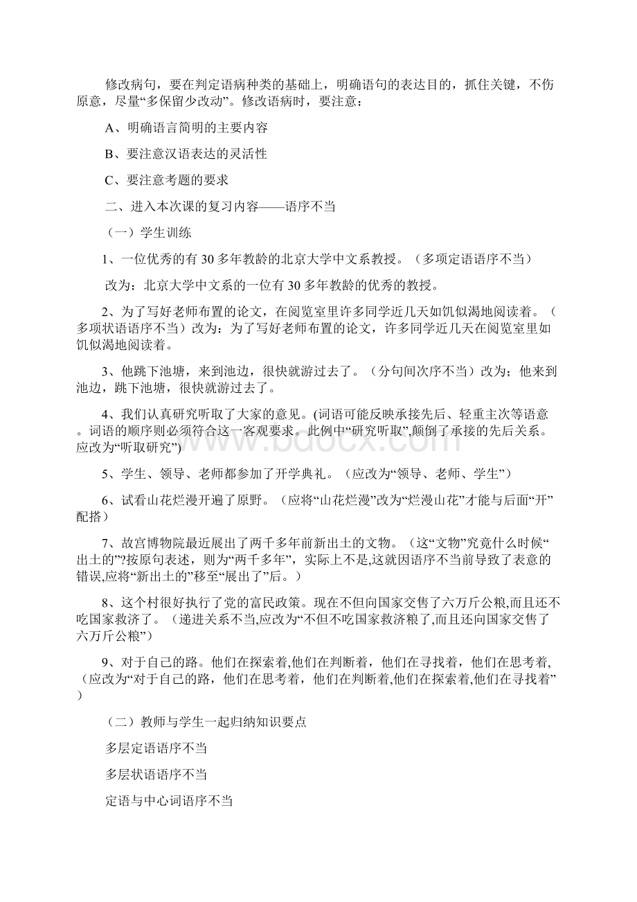 辨析并修改病句语序不当复习教案Word文件下载.docx_第2页