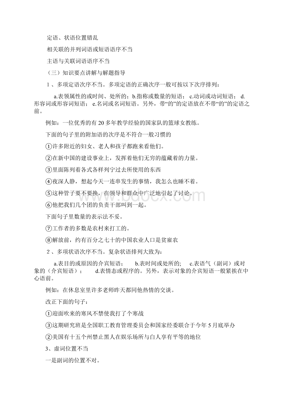 辨析并修改病句语序不当复习教案Word文件下载.docx_第3页