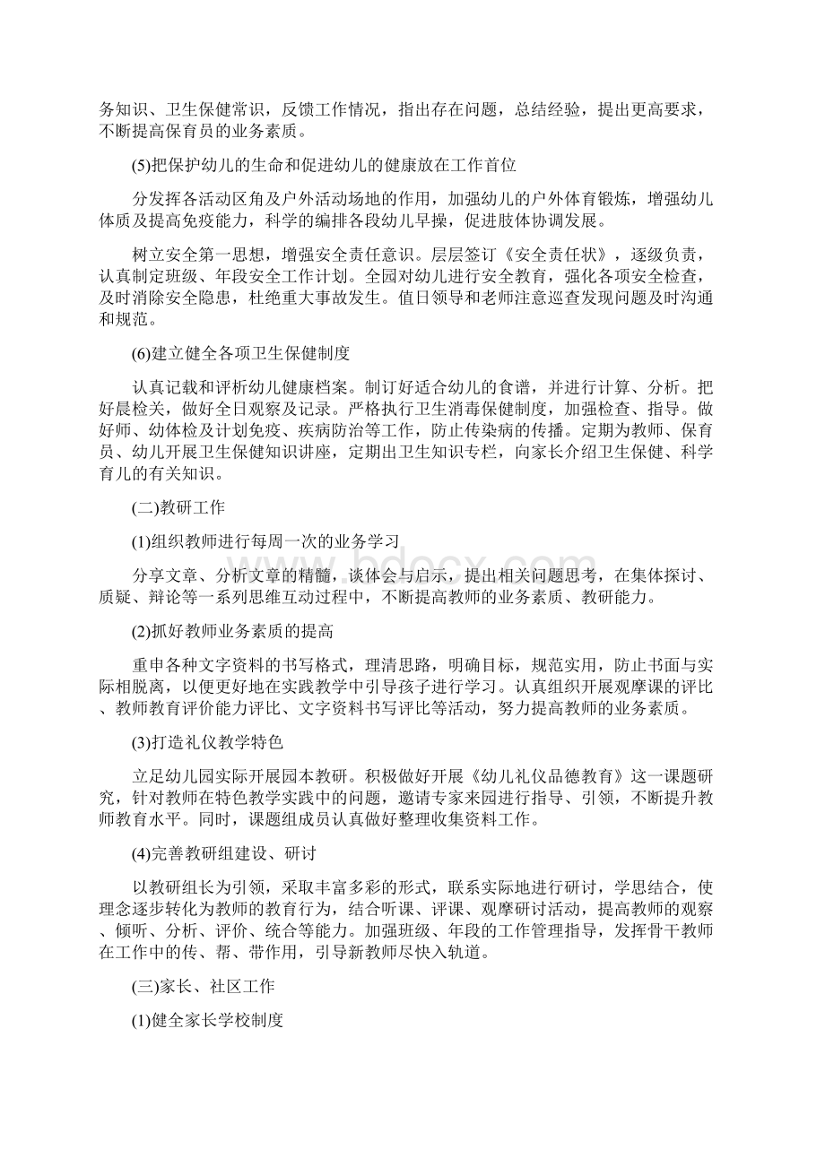 幼儿园保育保教的工作计划文档格式.docx_第2页