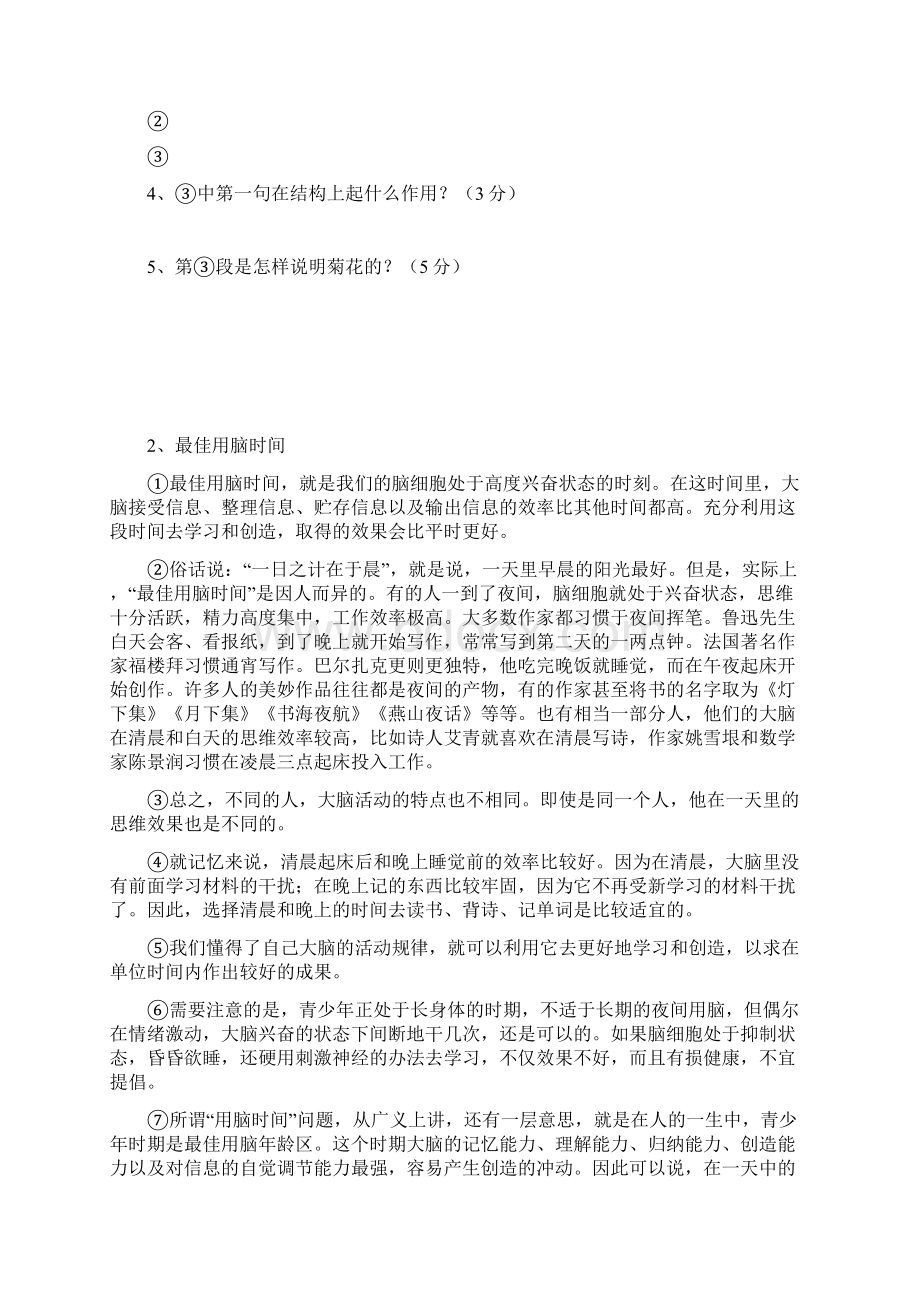 说明文经典阅读题及答案Word格式文档下载.docx_第2页