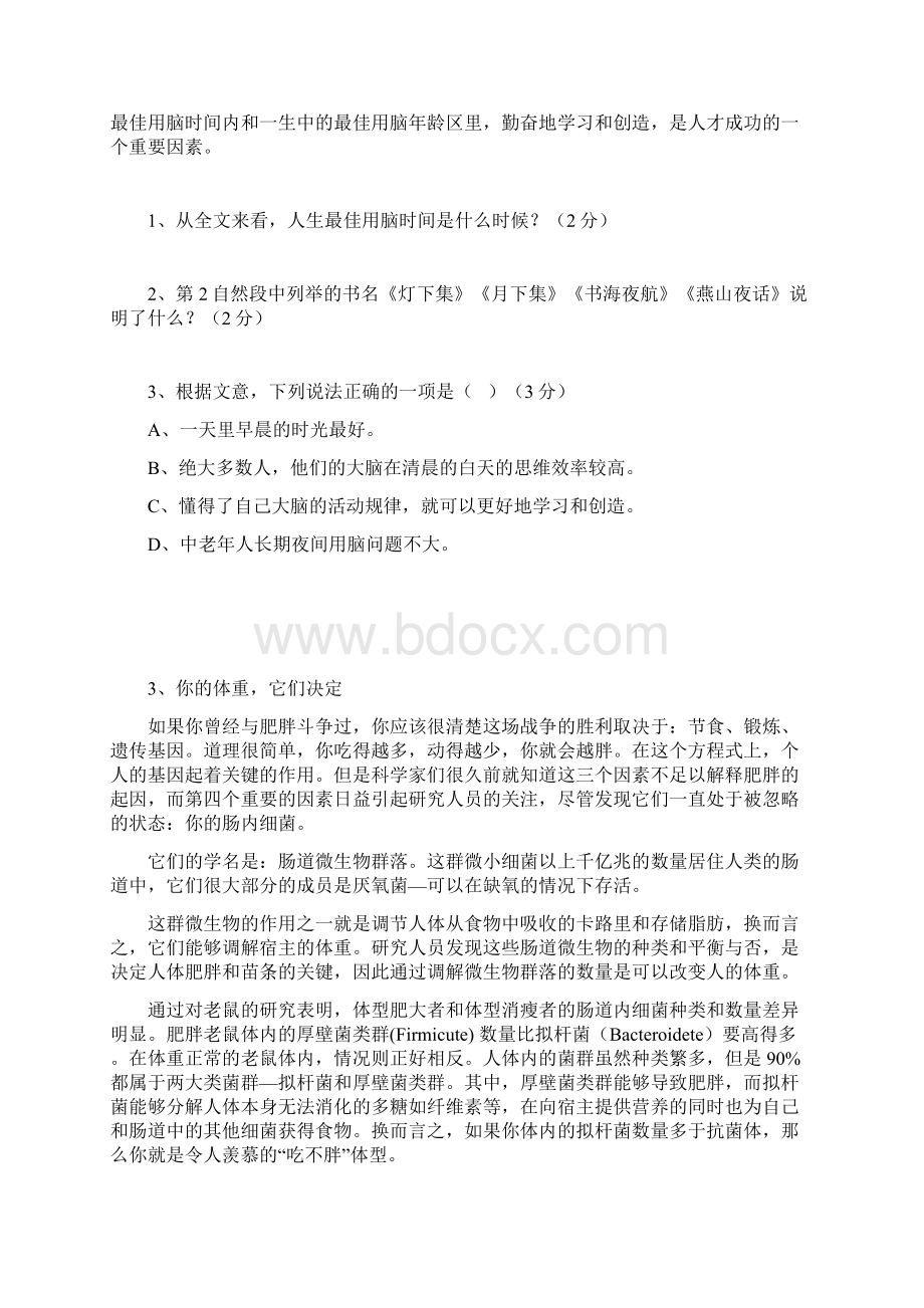 说明文经典阅读题及答案Word格式文档下载.docx_第3页