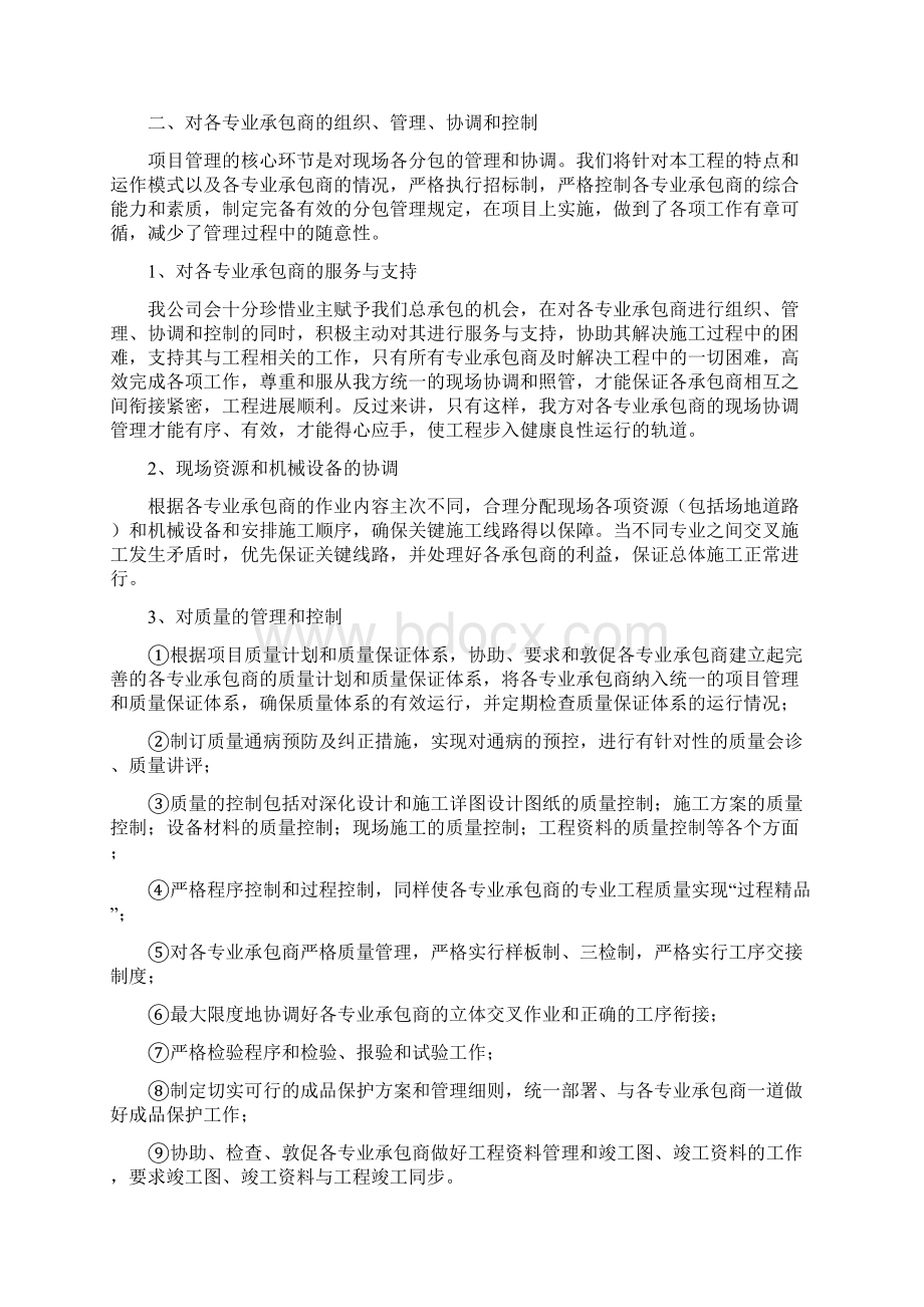 总包对分包商的质量管理Word格式文档下载.docx_第2页