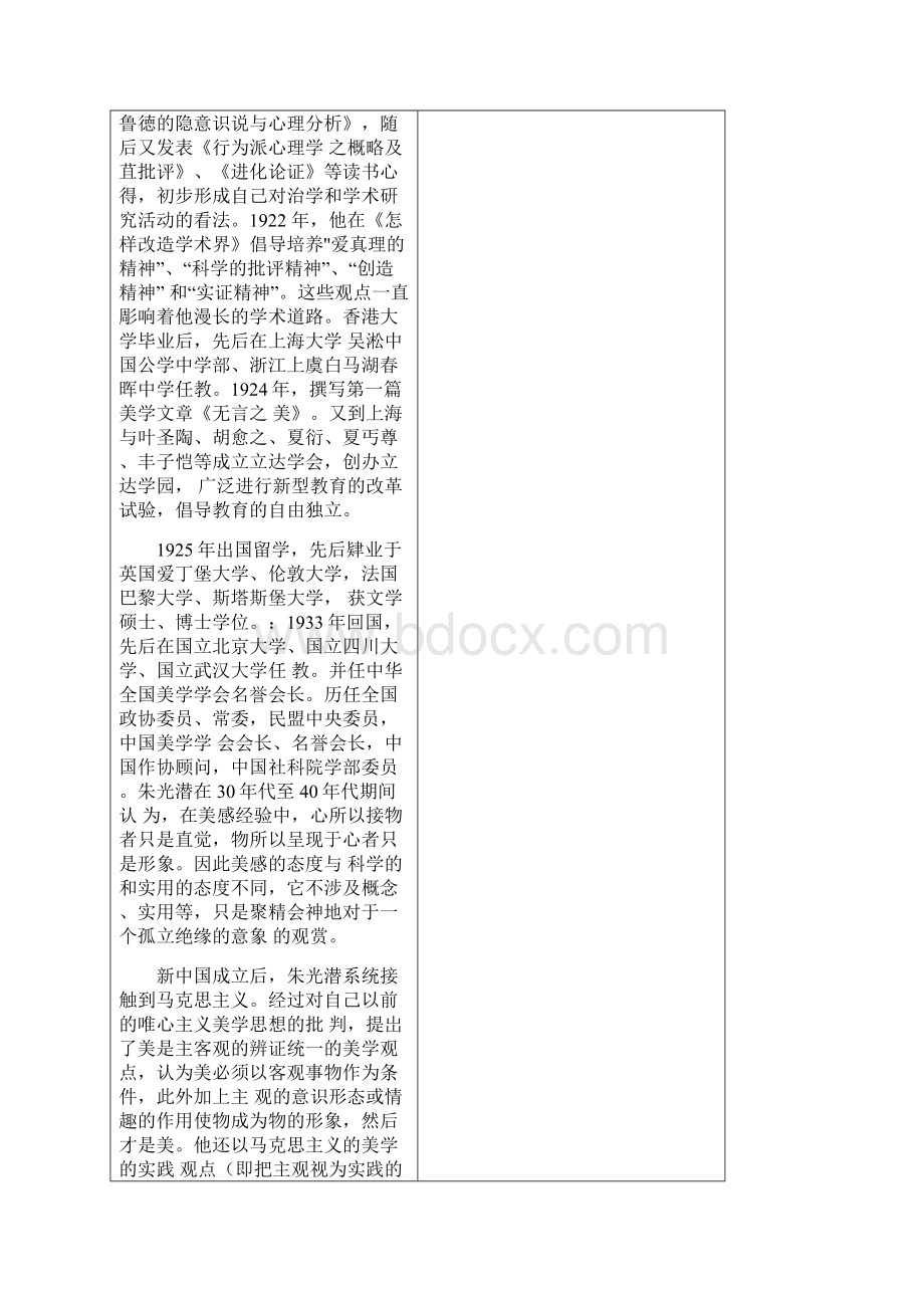 47第四十七课精进的程序.docx_第3页