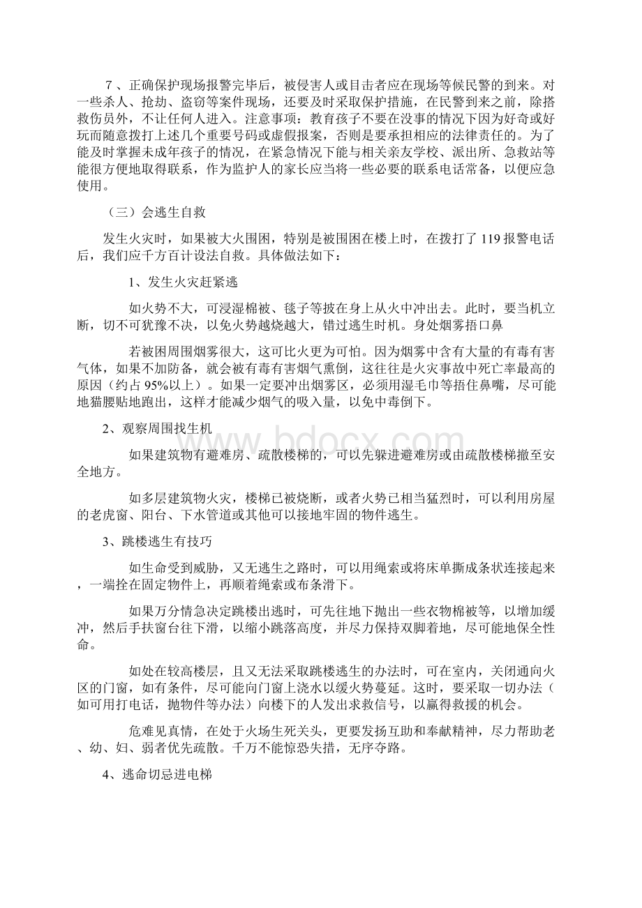 消防安全知识.docx_第3页