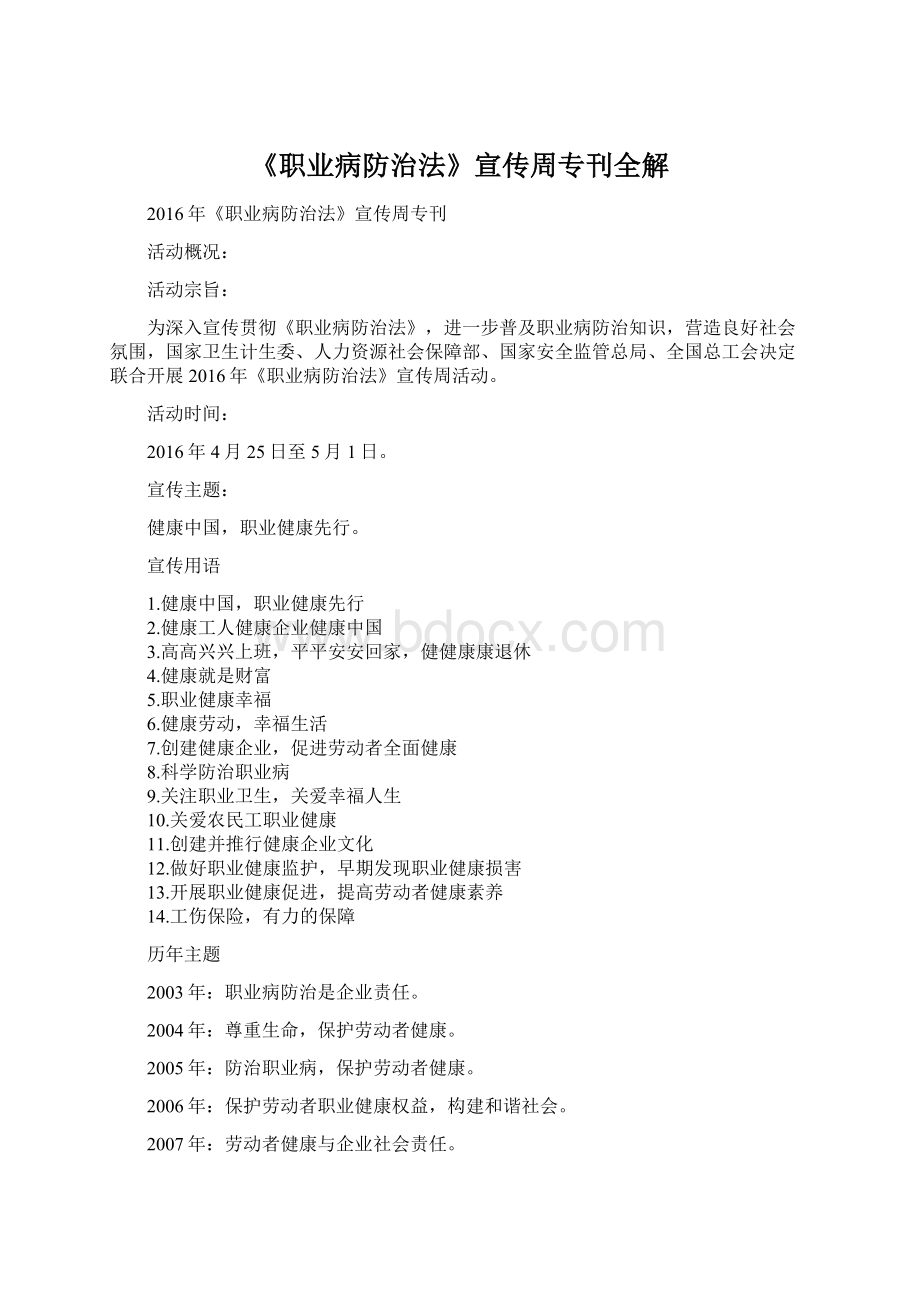 《职业病防治法》宣传周专刊全解Word文件下载.docx