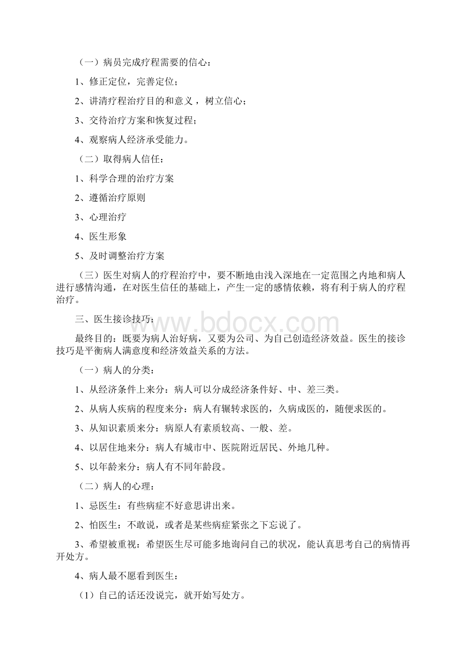 医生接诊的营销技巧.docx_第2页