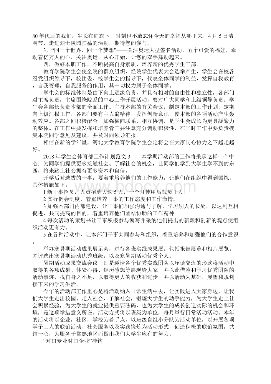 学生会体育部工作计划.docx_第3页