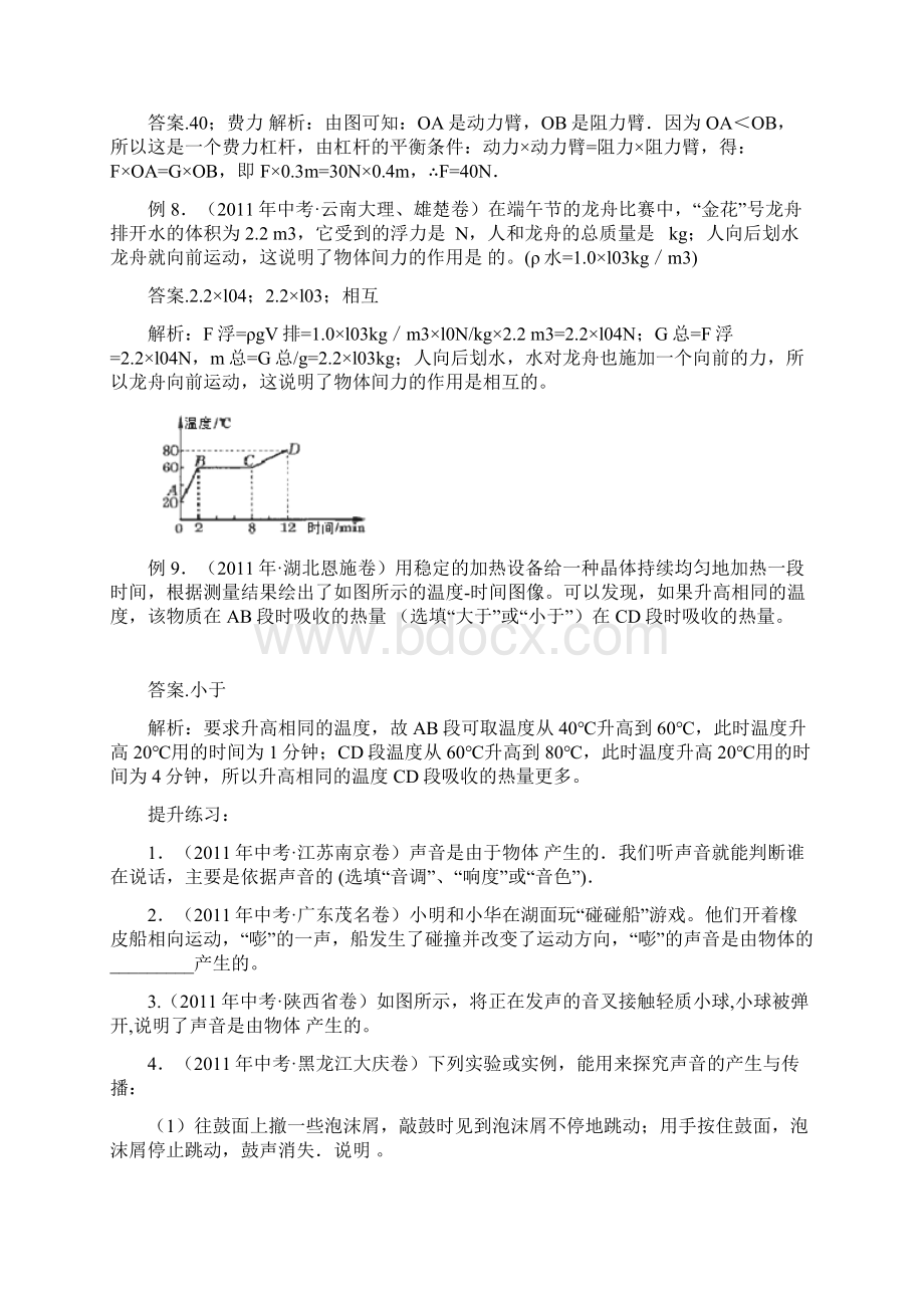 中考物理考前15天押题系列 填空题部分.docx_第3页