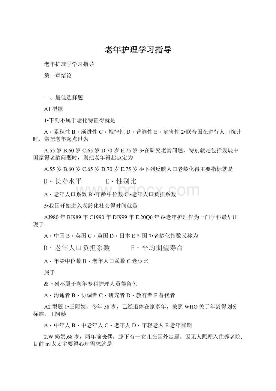 老年护理学习指导.docx_第1页