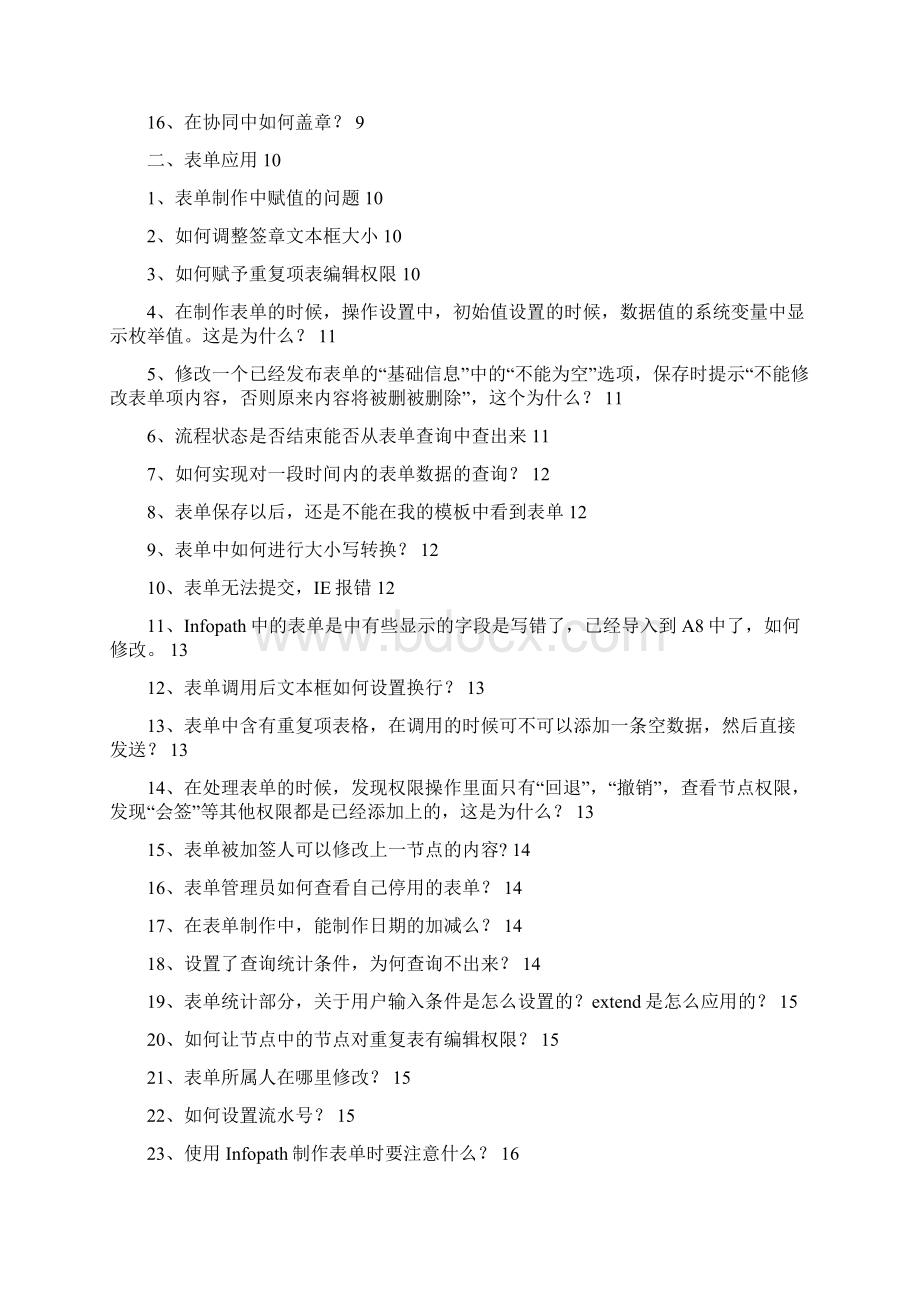 OA常见问题及解决方法1.docx_第2页