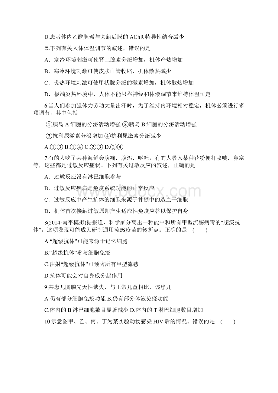 稳态与环境的综合测试.docx_第2页