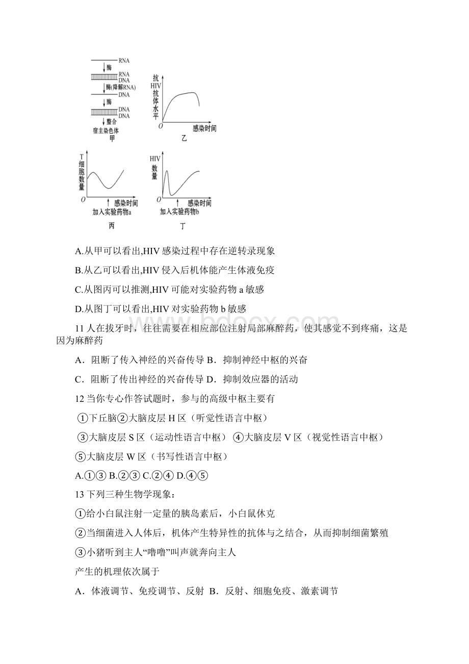 稳态与环境的综合测试.docx_第3页